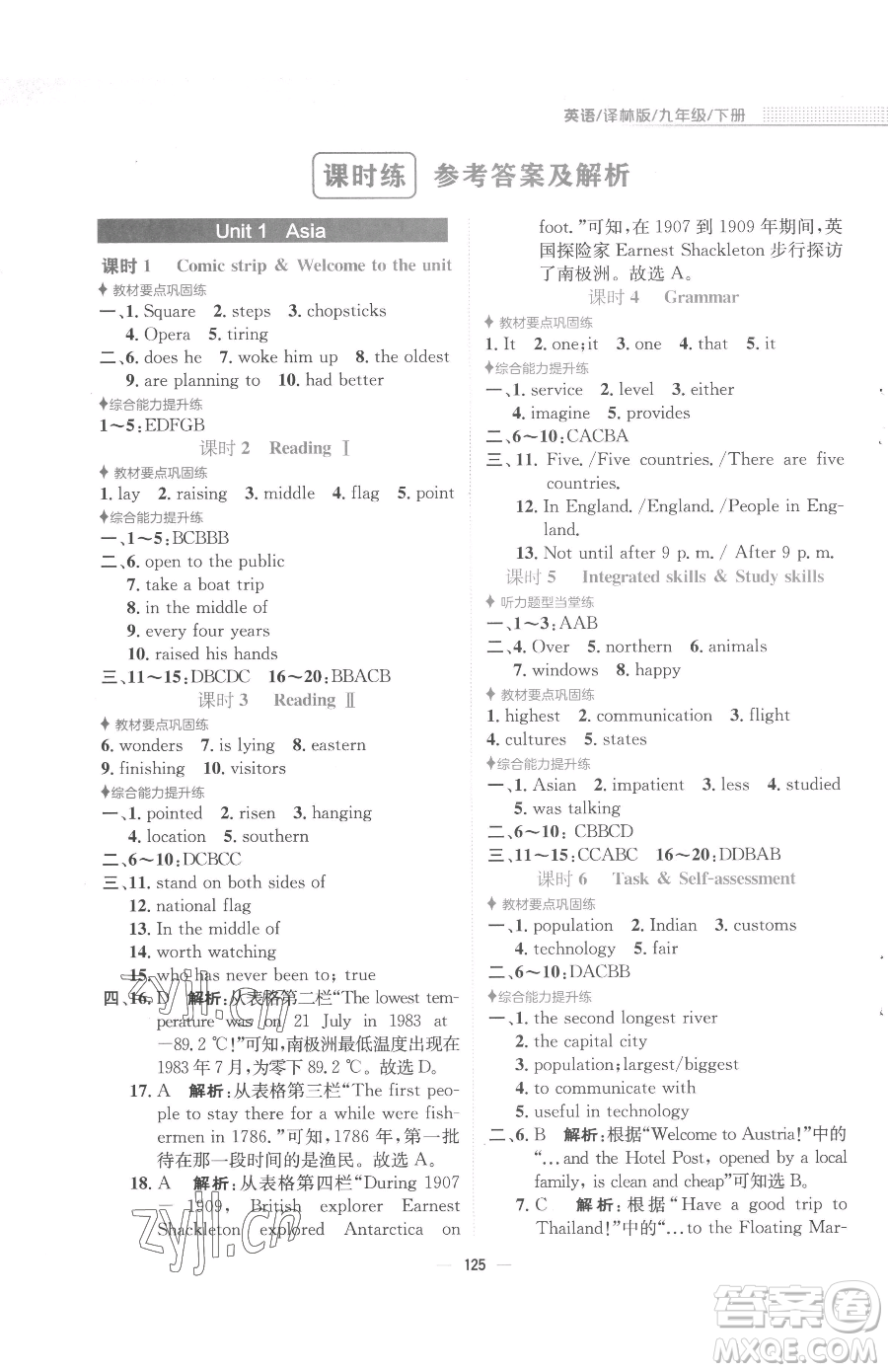 安徽教育出版社2023新編基礎(chǔ)訓(xùn)練九年級(jí)下冊(cè)英語譯林版參考答案