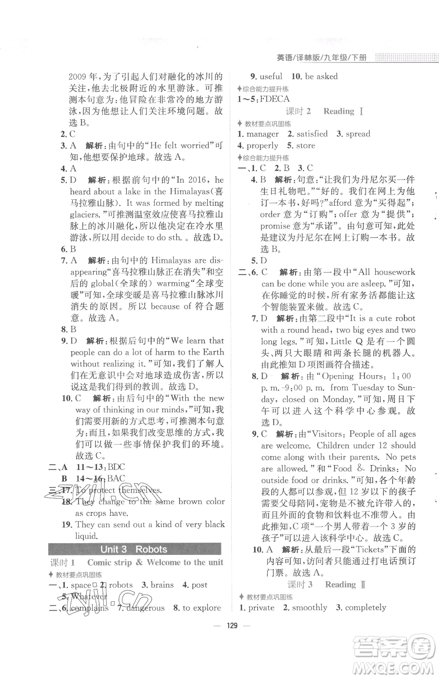 安徽教育出版社2023新編基礎(chǔ)訓(xùn)練九年級(jí)下冊(cè)英語譯林版參考答案