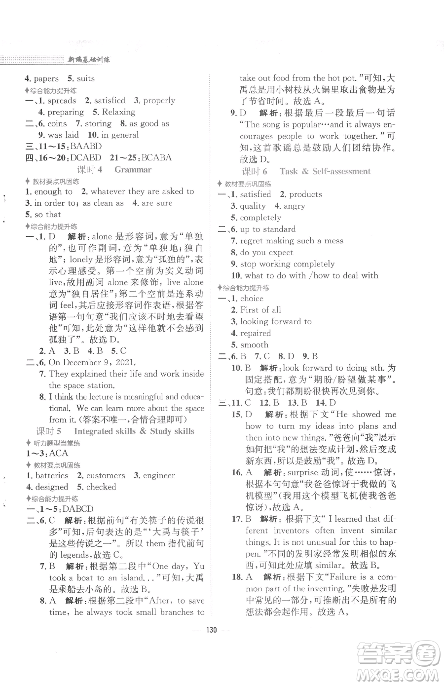 安徽教育出版社2023新編基礎(chǔ)訓(xùn)練九年級(jí)下冊(cè)英語譯林版參考答案