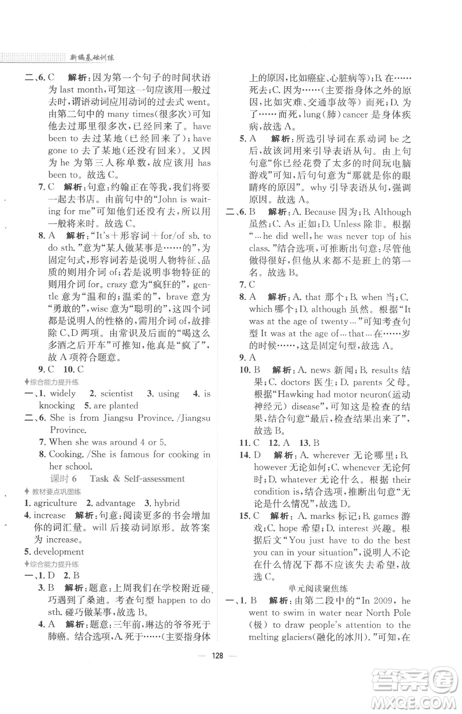 安徽教育出版社2023新編基礎(chǔ)訓(xùn)練九年級(jí)下冊(cè)英語譯林版參考答案