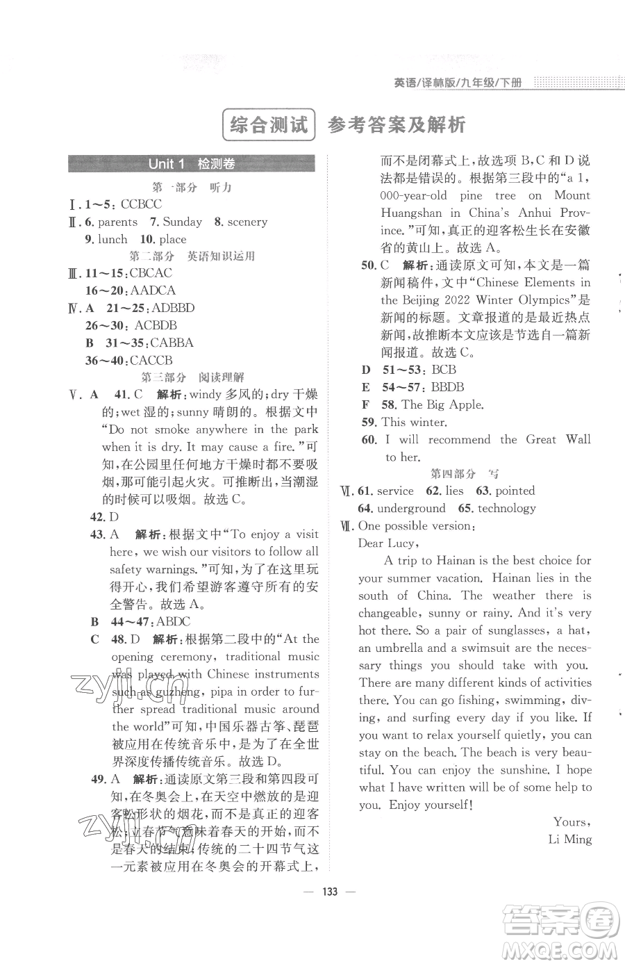 安徽教育出版社2023新編基礎(chǔ)訓(xùn)練九年級(jí)下冊(cè)英語譯林版參考答案