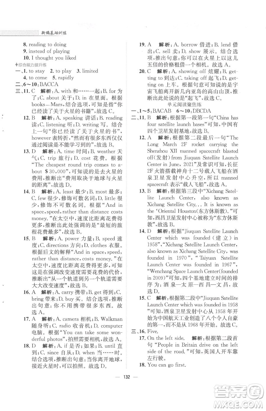 安徽教育出版社2023新編基礎(chǔ)訓(xùn)練九年級(jí)下冊(cè)英語譯林版參考答案