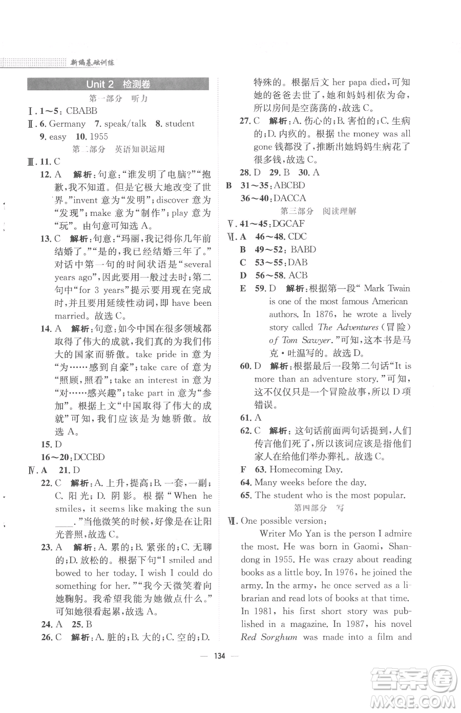 安徽教育出版社2023新編基礎(chǔ)訓(xùn)練九年級(jí)下冊(cè)英語譯林版參考答案