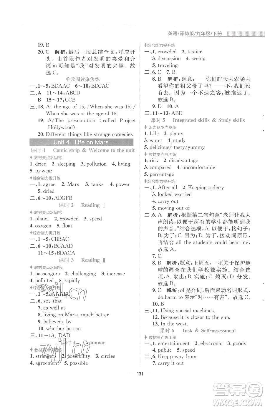 安徽教育出版社2023新編基礎(chǔ)訓(xùn)練九年級(jí)下冊(cè)英語譯林版參考答案