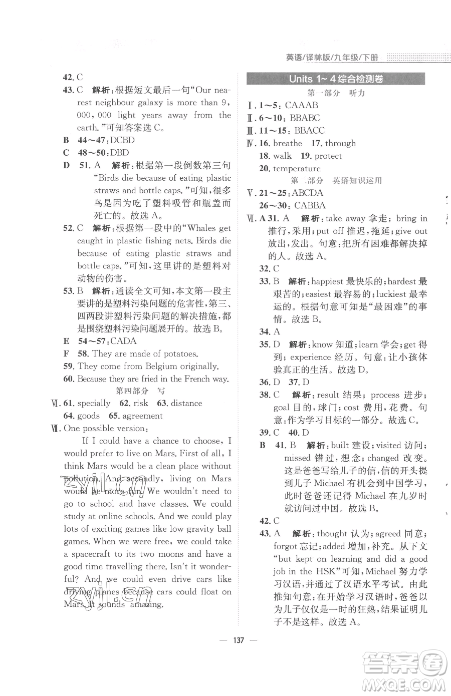 安徽教育出版社2023新編基礎(chǔ)訓(xùn)練九年級(jí)下冊(cè)英語譯林版參考答案
