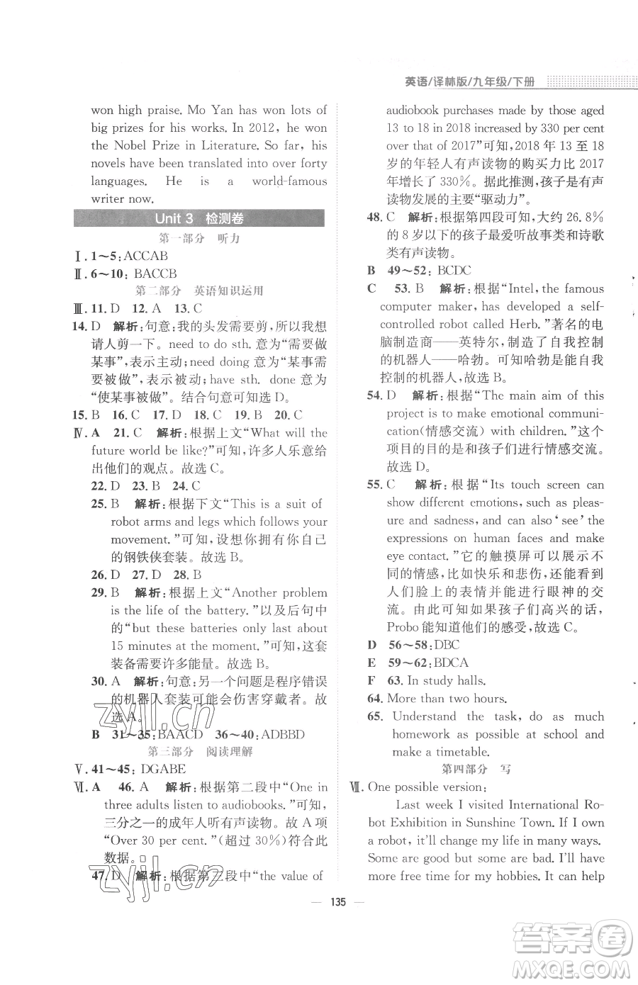 安徽教育出版社2023新編基礎(chǔ)訓(xùn)練九年級(jí)下冊(cè)英語譯林版參考答案