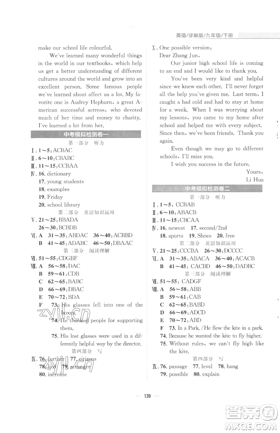 安徽教育出版社2023新編基礎(chǔ)訓(xùn)練九年級(jí)下冊(cè)英語譯林版參考答案