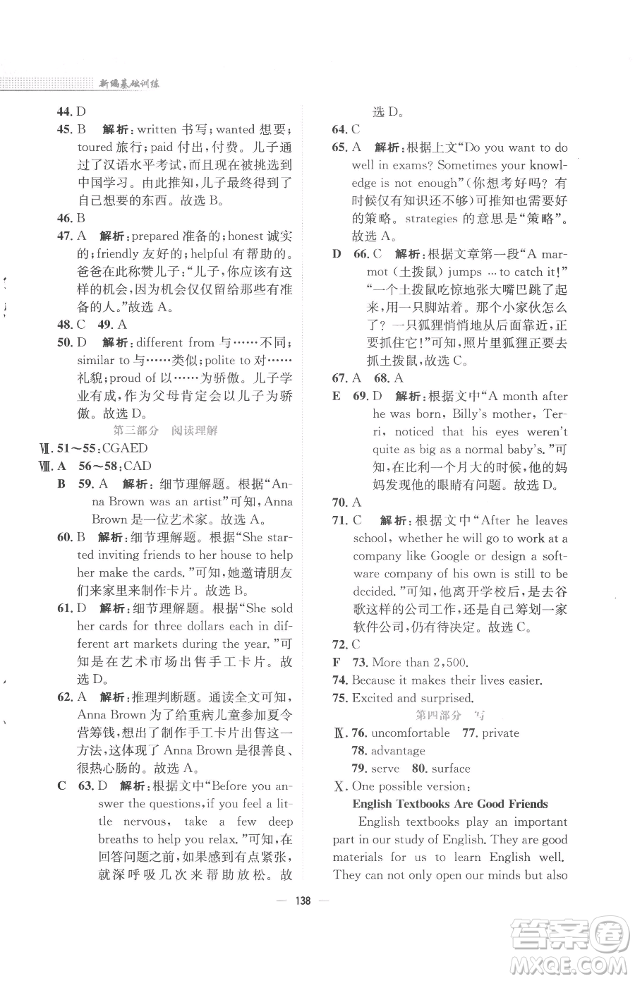 安徽教育出版社2023新編基礎(chǔ)訓(xùn)練九年級(jí)下冊(cè)英語譯林版參考答案