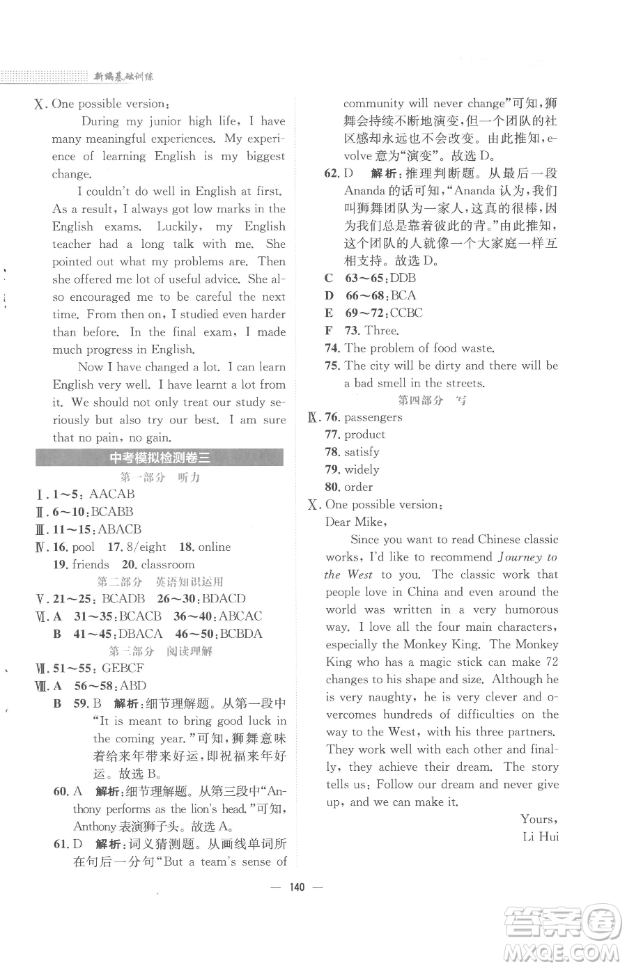 安徽教育出版社2023新編基礎(chǔ)訓(xùn)練九年級(jí)下冊(cè)英語譯林版參考答案