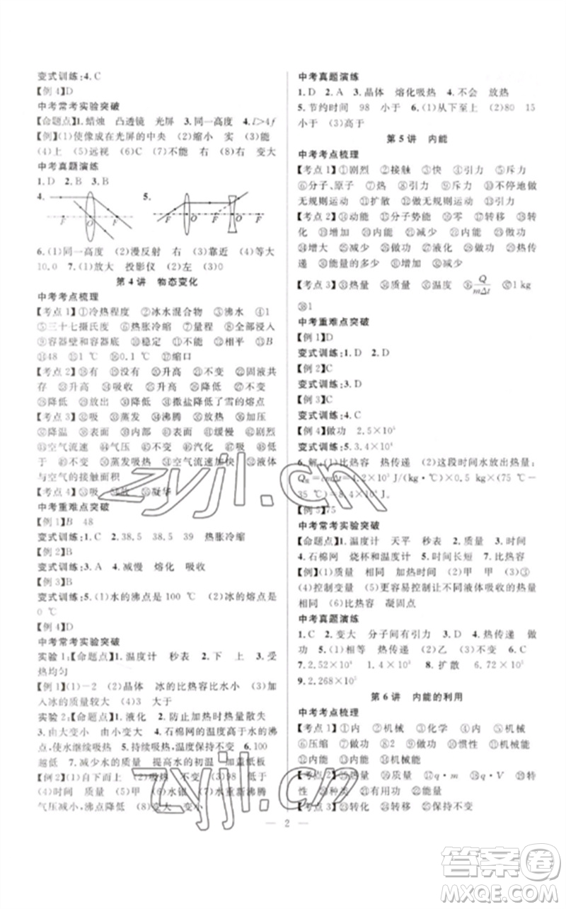 安徽師范大學(xué)出版社2023中考先鋒九年級物理通用版參考答案