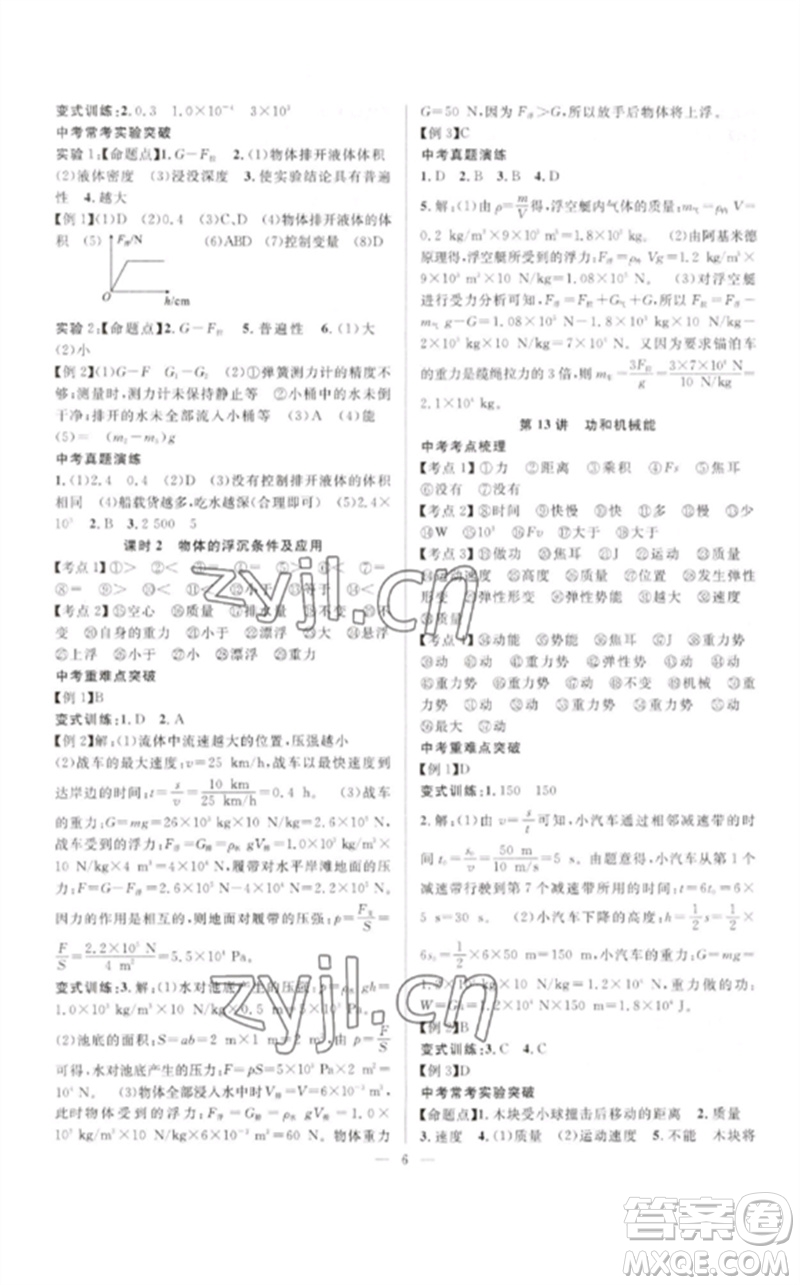 安徽師范大學(xué)出版社2023中考先鋒九年級物理通用版參考答案