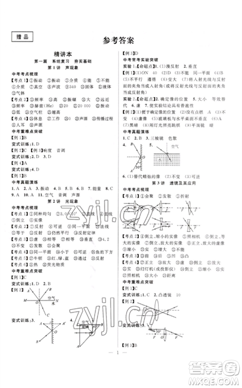 安徽師范大學(xué)出版社2023中考先鋒九年級物理通用版參考答案