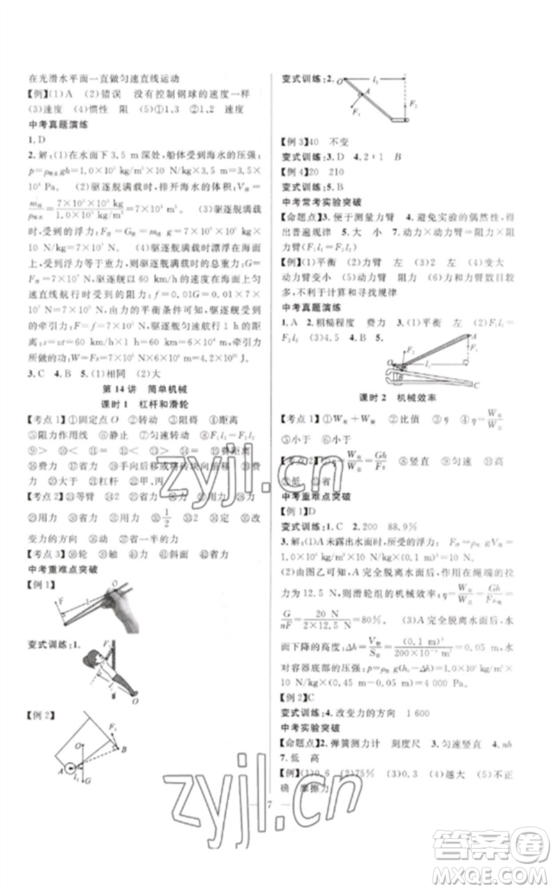 安徽師范大學(xué)出版社2023中考先鋒九年級物理通用版參考答案