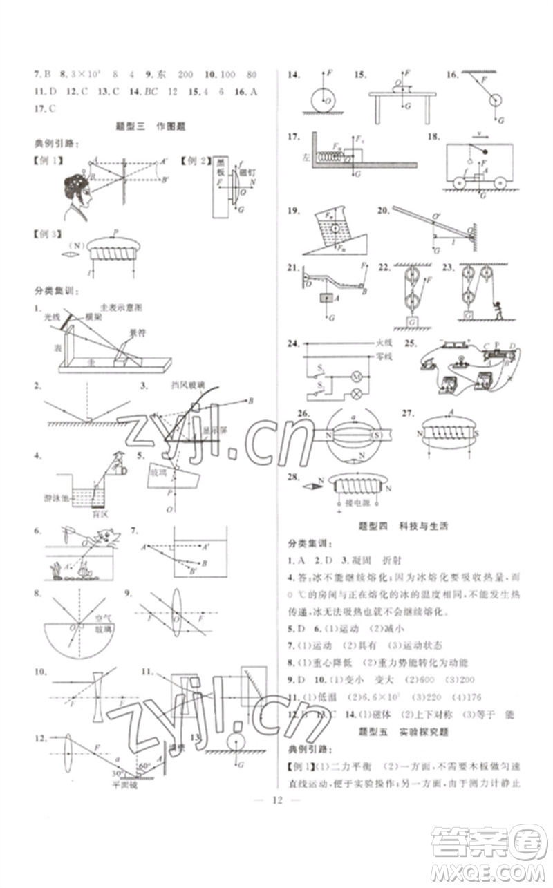 安徽師范大學(xué)出版社2023中考先鋒九年級物理通用版參考答案