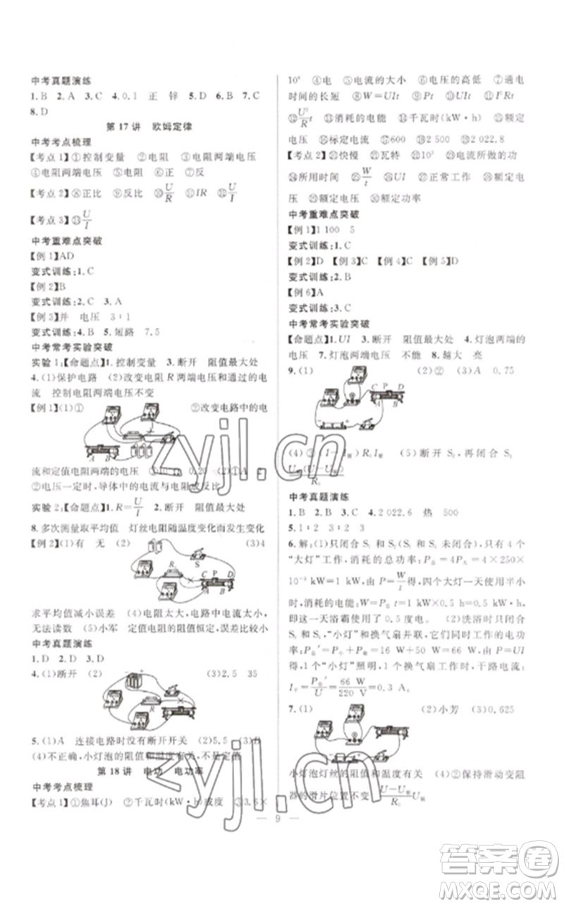 安徽師范大學(xué)出版社2023中考先鋒九年級物理通用版參考答案