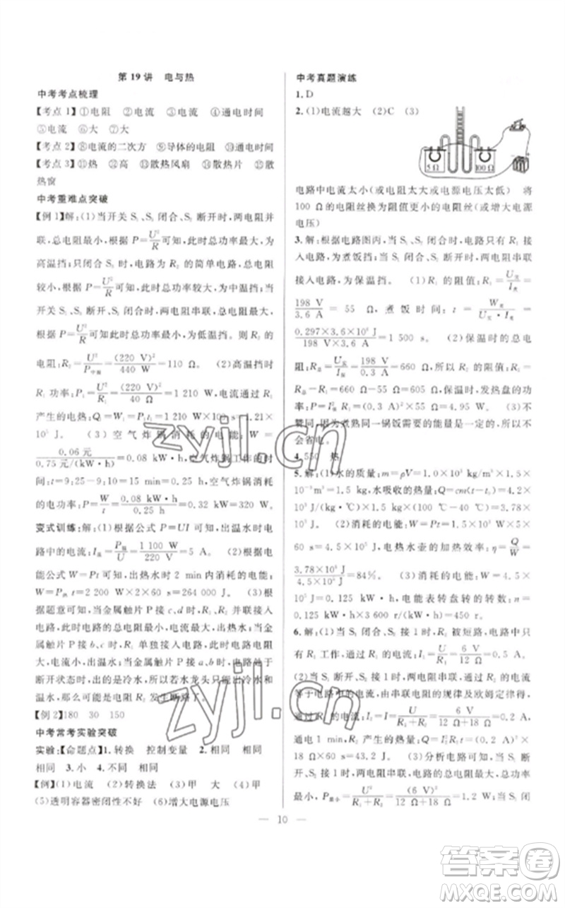 安徽師范大學(xué)出版社2023中考先鋒九年級物理通用版參考答案