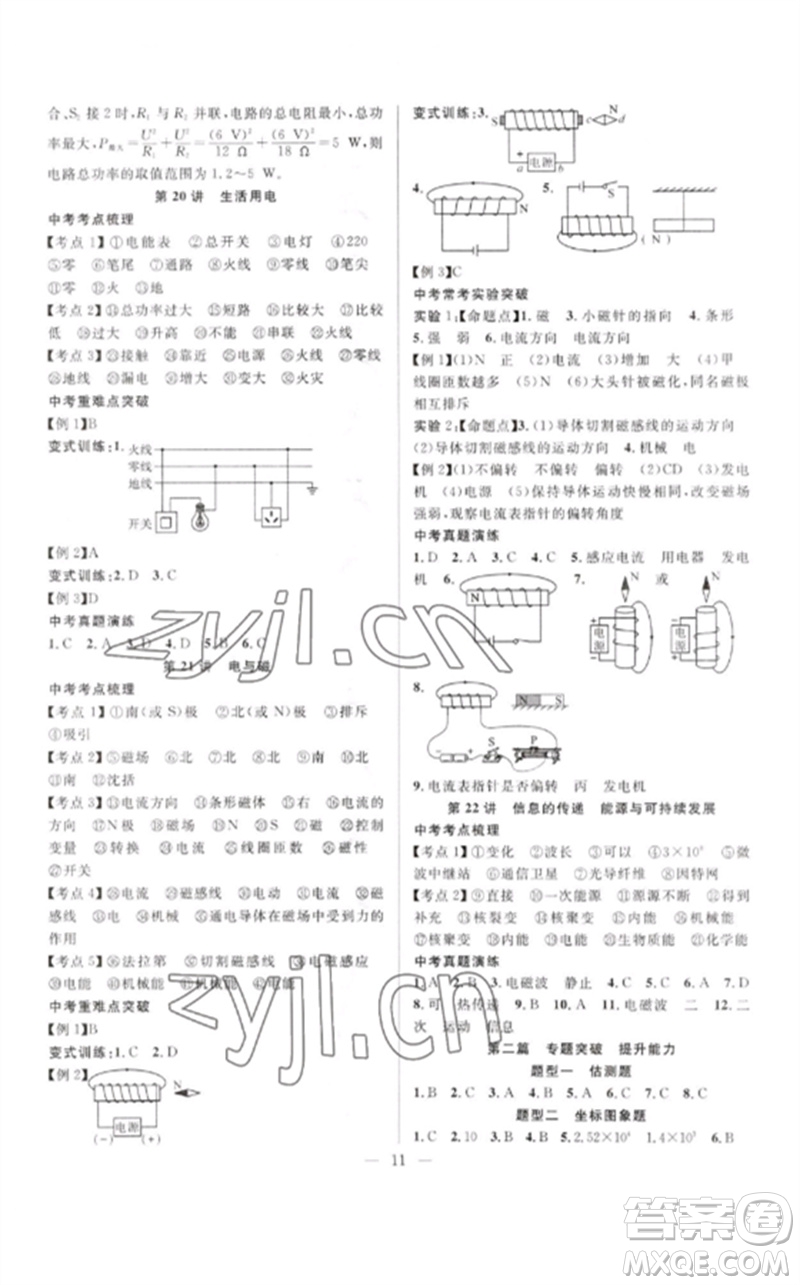 安徽師范大學(xué)出版社2023中考先鋒九年級物理通用版參考答案