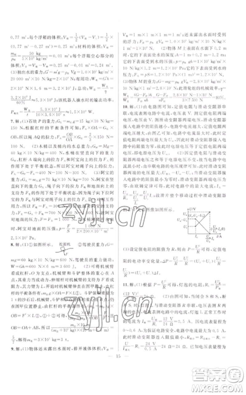 安徽師范大學(xué)出版社2023中考先鋒九年級物理通用版參考答案