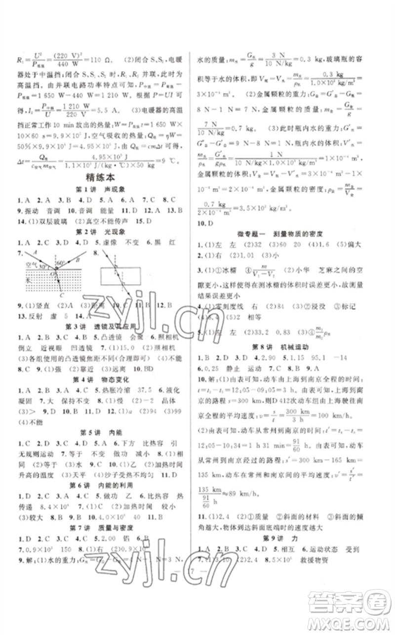 安徽師范大學(xué)出版社2023中考先鋒九年級物理通用版參考答案