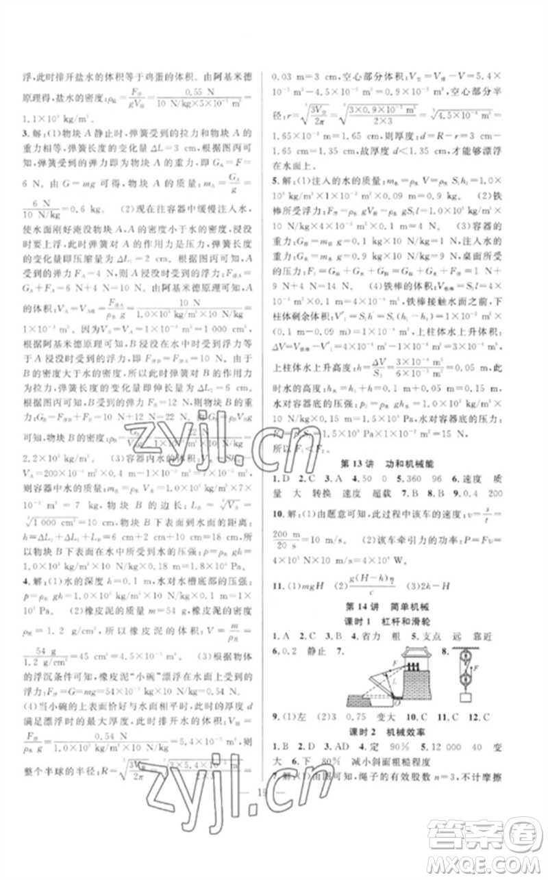 安徽師范大學(xué)出版社2023中考先鋒九年級物理通用版參考答案