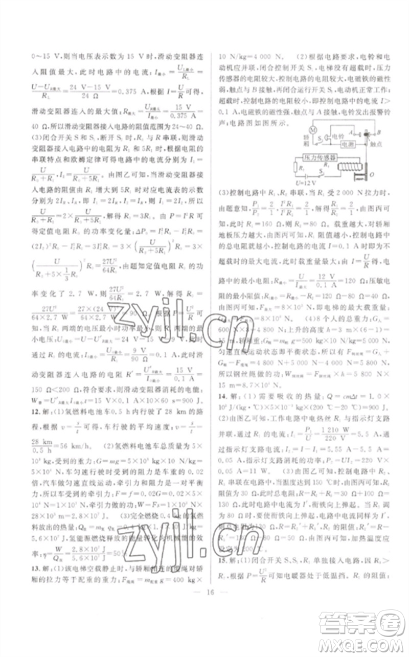 安徽師范大學(xué)出版社2023中考先鋒九年級物理通用版參考答案