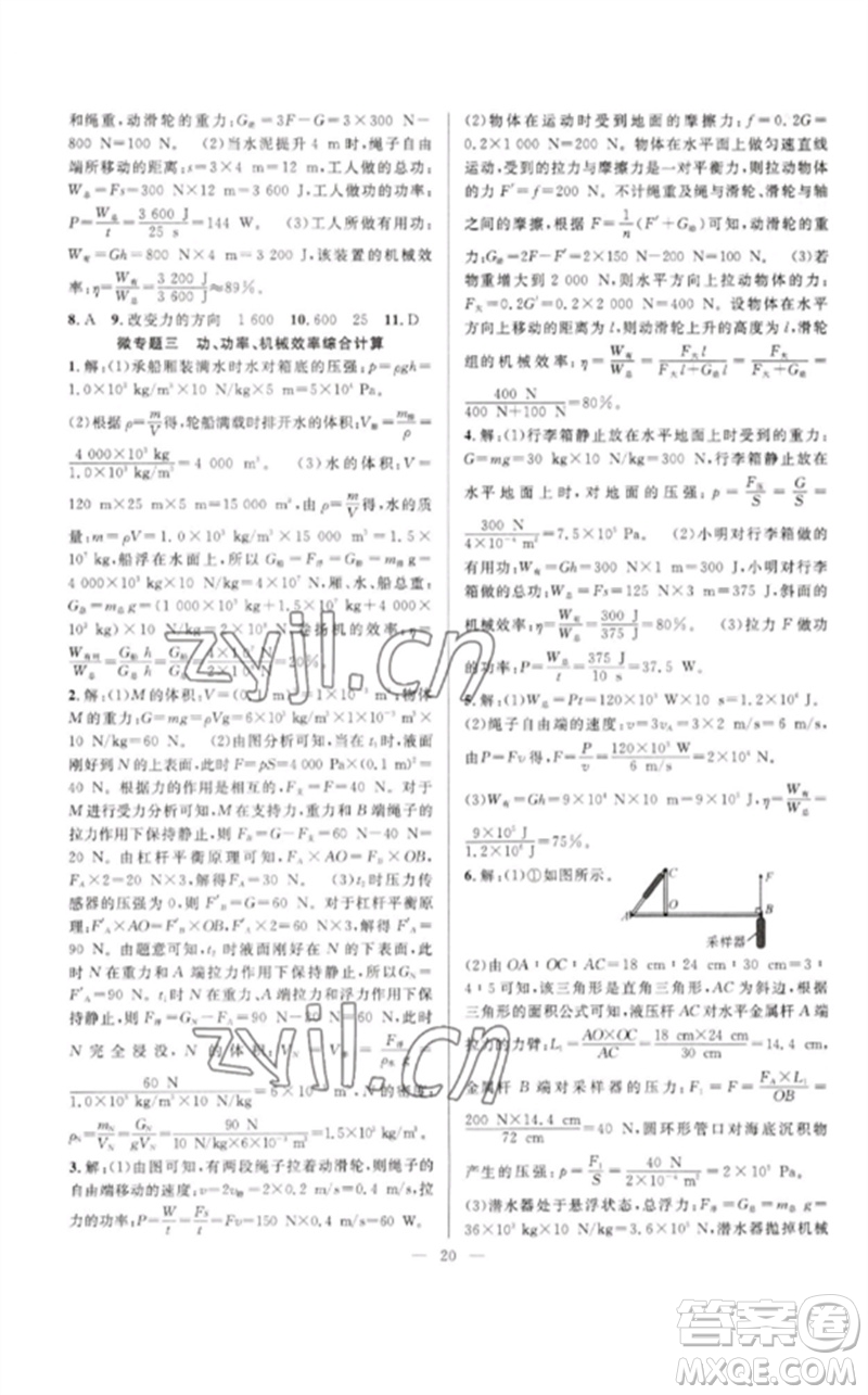 安徽師范大學(xué)出版社2023中考先鋒九年級物理通用版參考答案