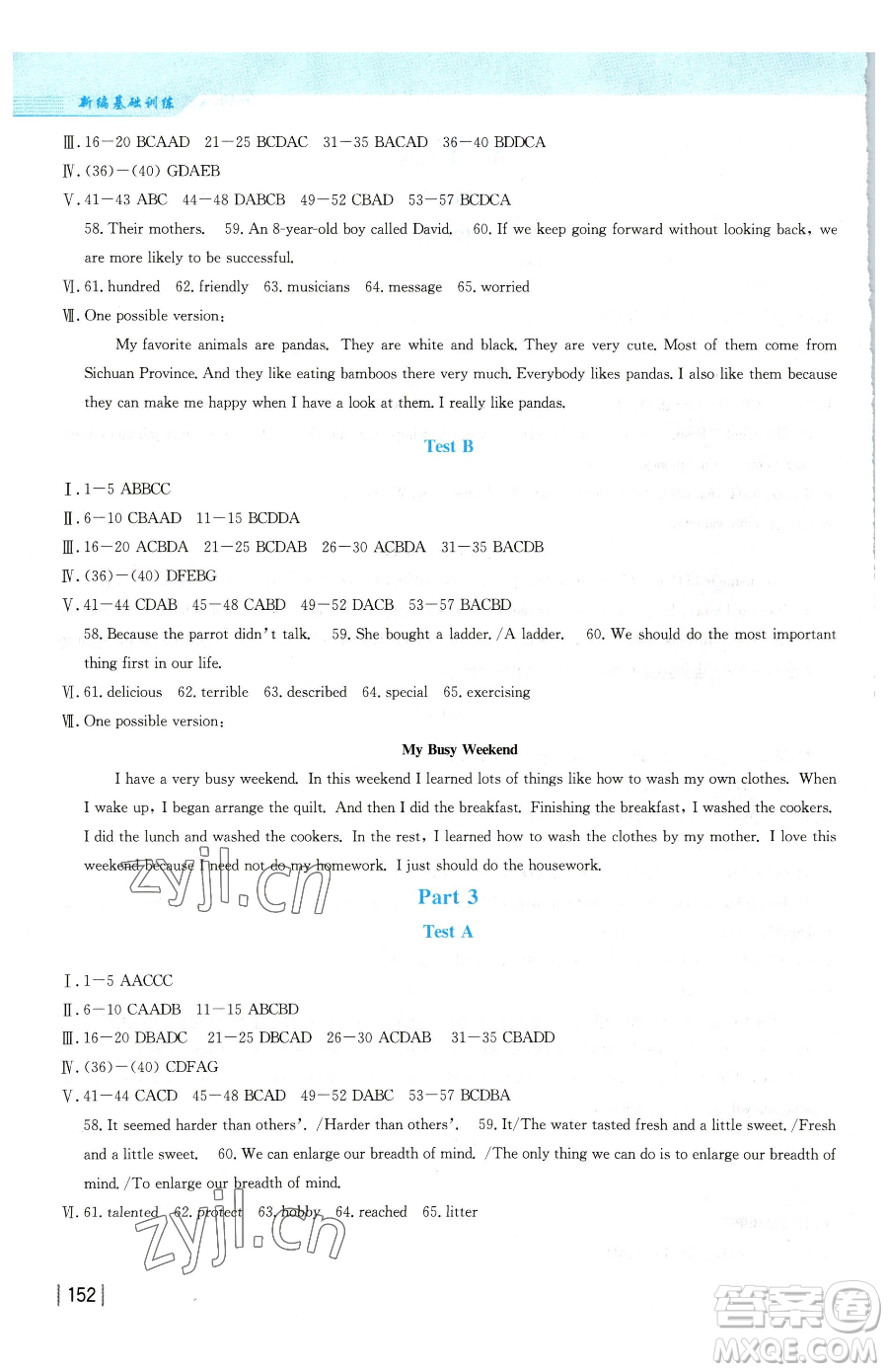 安徽教育出版社2023新編基礎訓練九年級下冊英語人教版參考答案