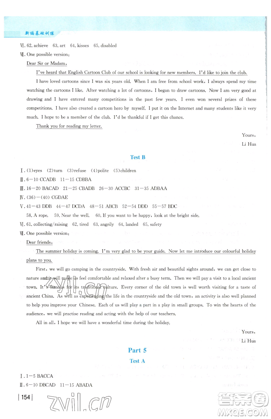 安徽教育出版社2023新編基礎訓練九年級下冊英語人教版參考答案