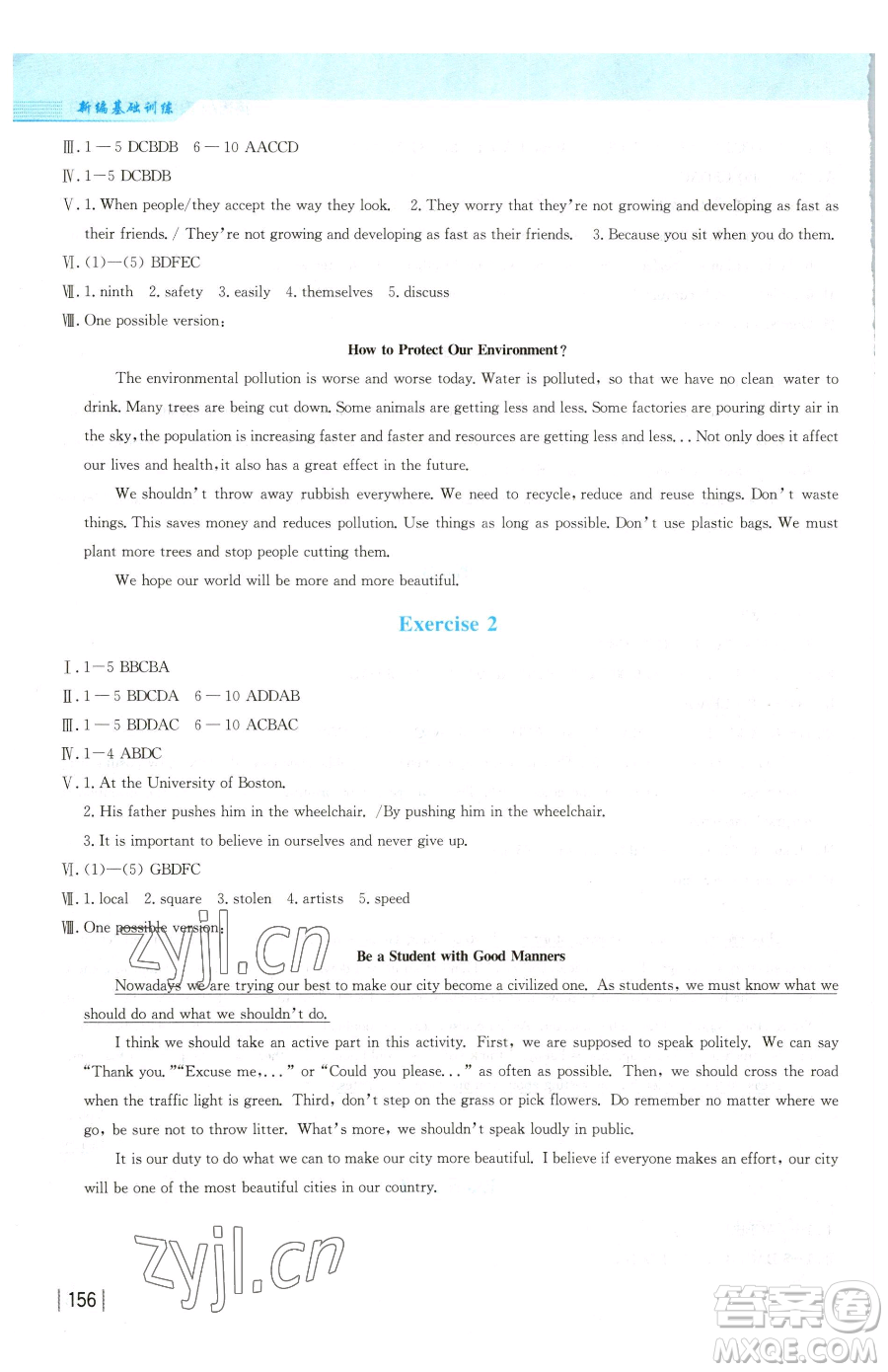 安徽教育出版社2023新編基礎訓練九年級下冊英語人教版參考答案