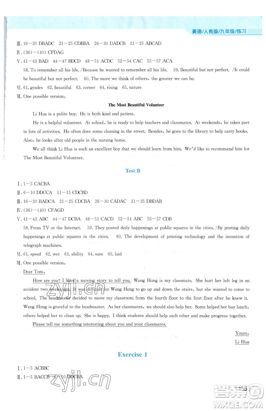 安徽教育出版社2023新編基礎訓練九年級下冊英語人教版參考答案