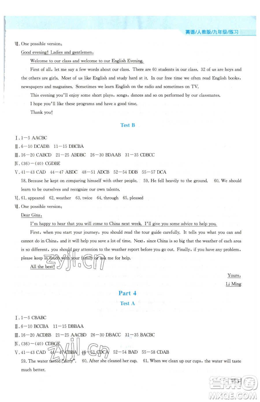安徽教育出版社2023新編基礎訓練九年級下冊英語人教版參考答案