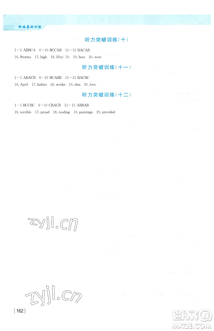 安徽教育出版社2023新編基礎訓練九年級下冊英語人教版參考答案