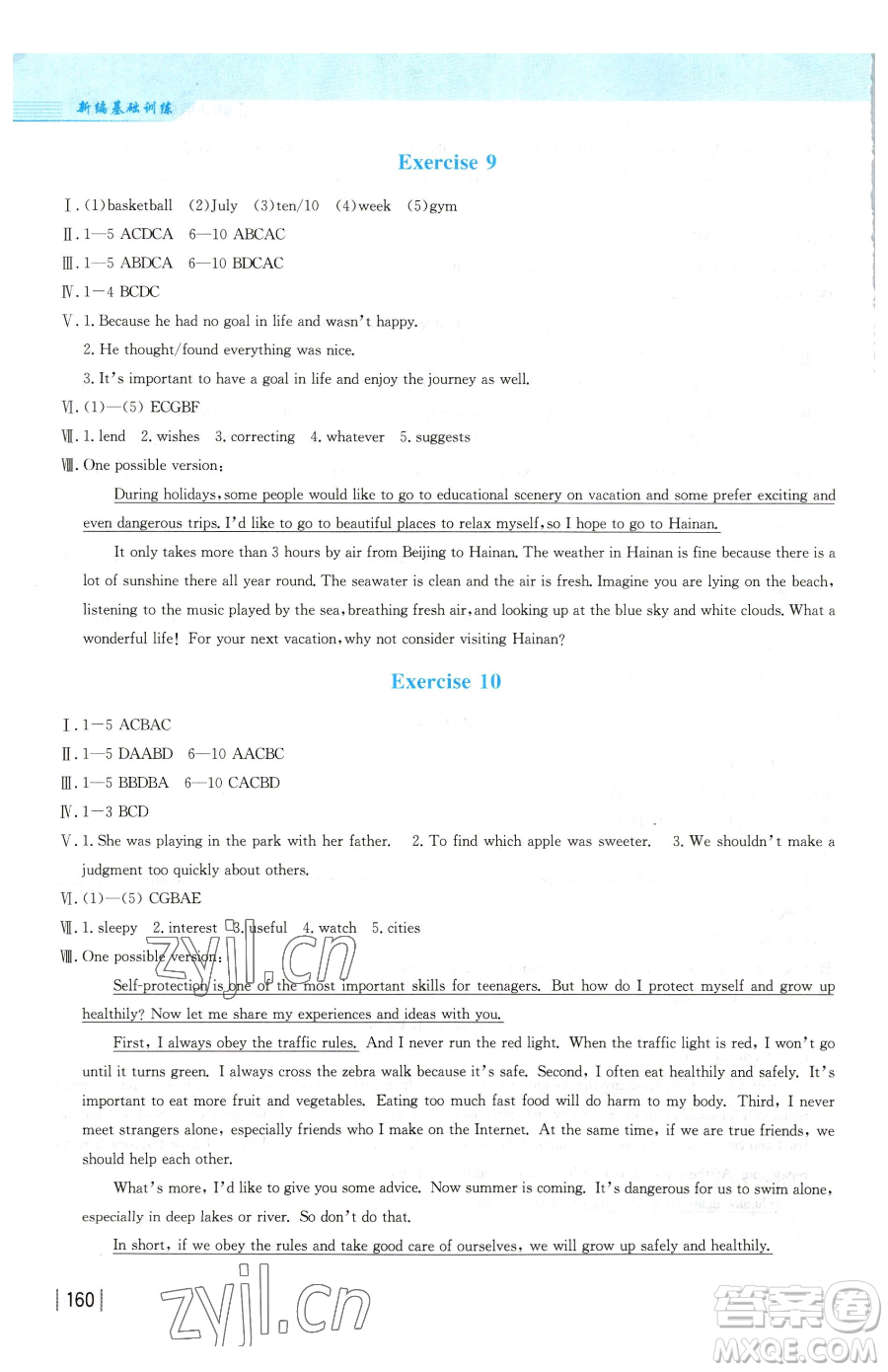 安徽教育出版社2023新編基礎訓練九年級下冊英語人教版參考答案