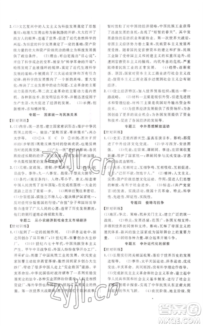安徽師范大學出版社2023中考先鋒九年級歷史通用版參考答案
