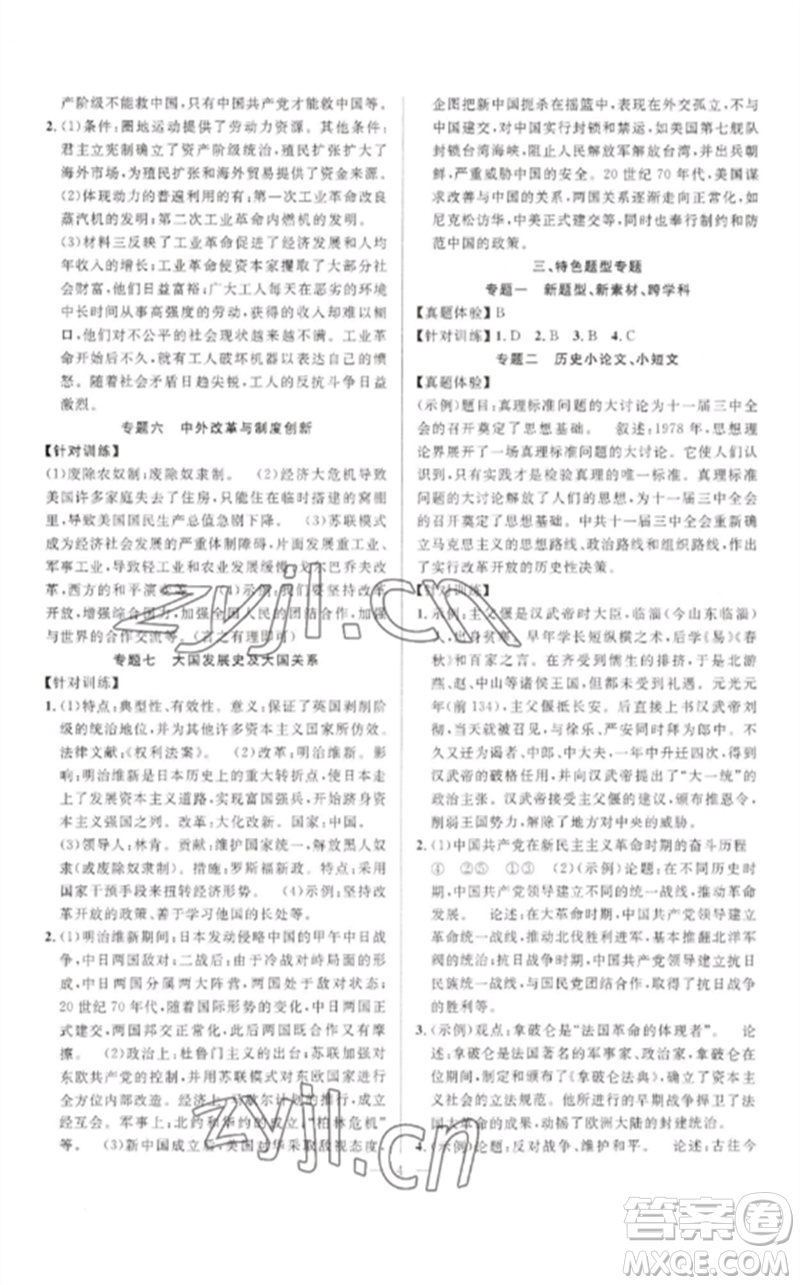 安徽師范大學出版社2023中考先鋒九年級歷史通用版參考答案