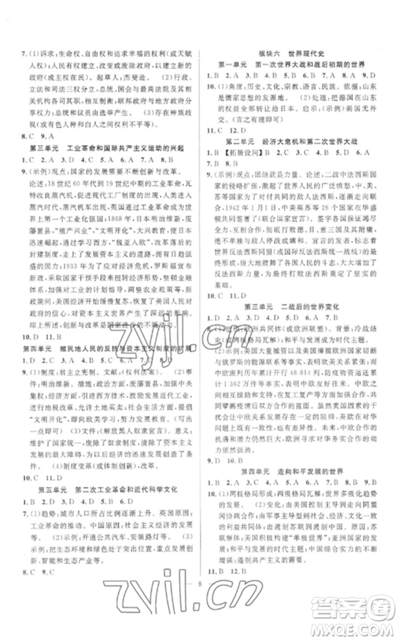安徽師范大學出版社2023中考先鋒九年級歷史通用版參考答案