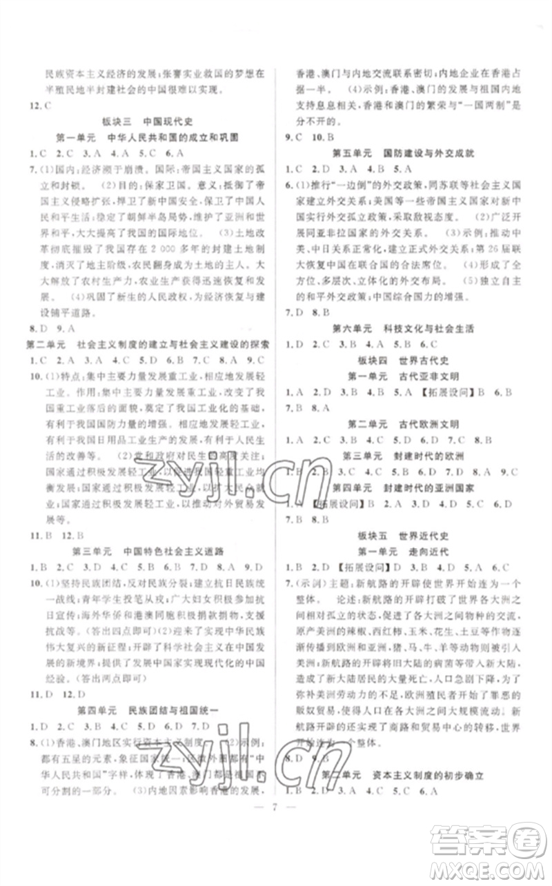 安徽師范大學出版社2023中考先鋒九年級歷史通用版參考答案