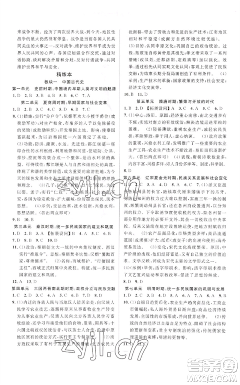 安徽師范大學出版社2023中考先鋒九年級歷史通用版參考答案