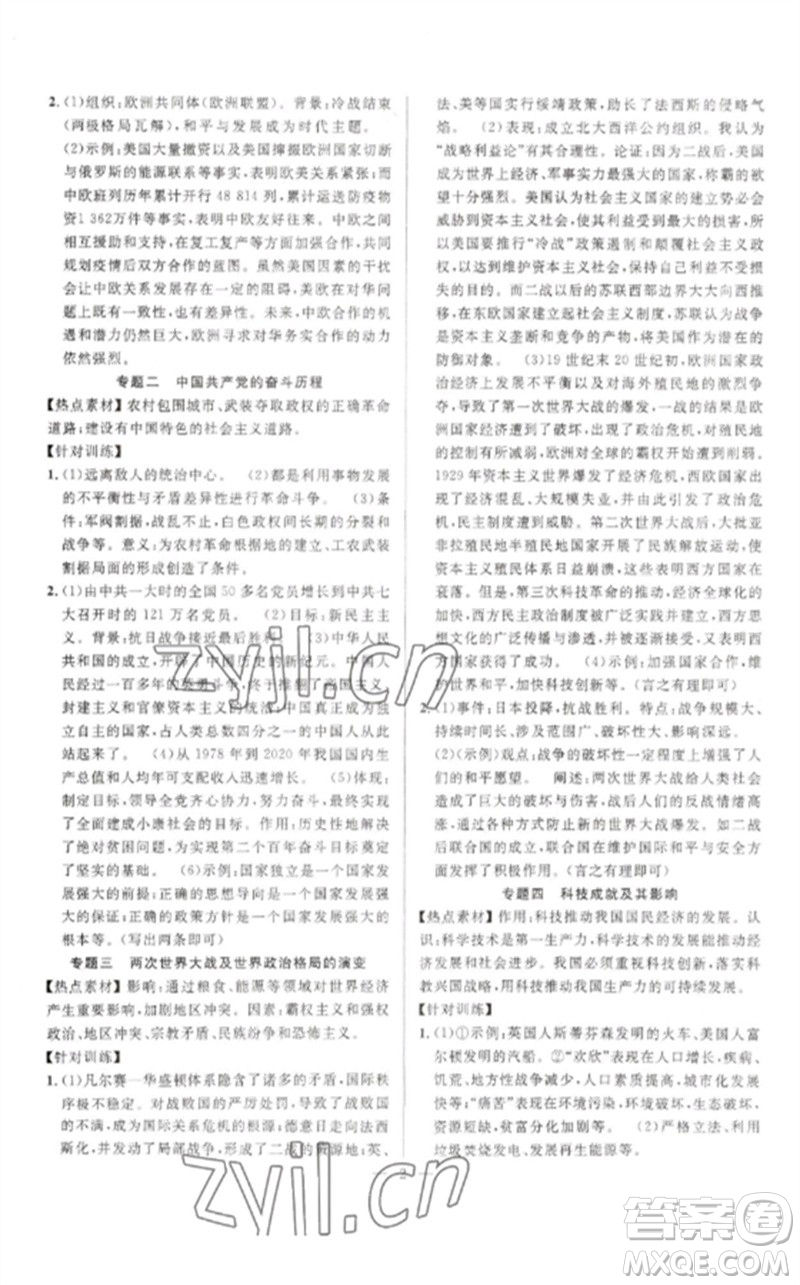 安徽師范大學出版社2023中考先鋒九年級歷史通用版參考答案