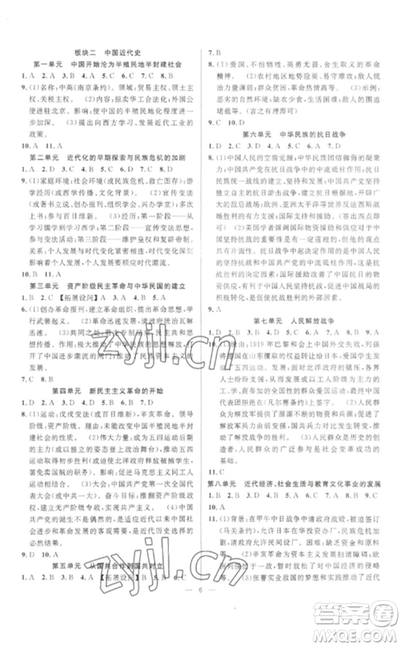 安徽師范大學出版社2023中考先鋒九年級歷史通用版參考答案