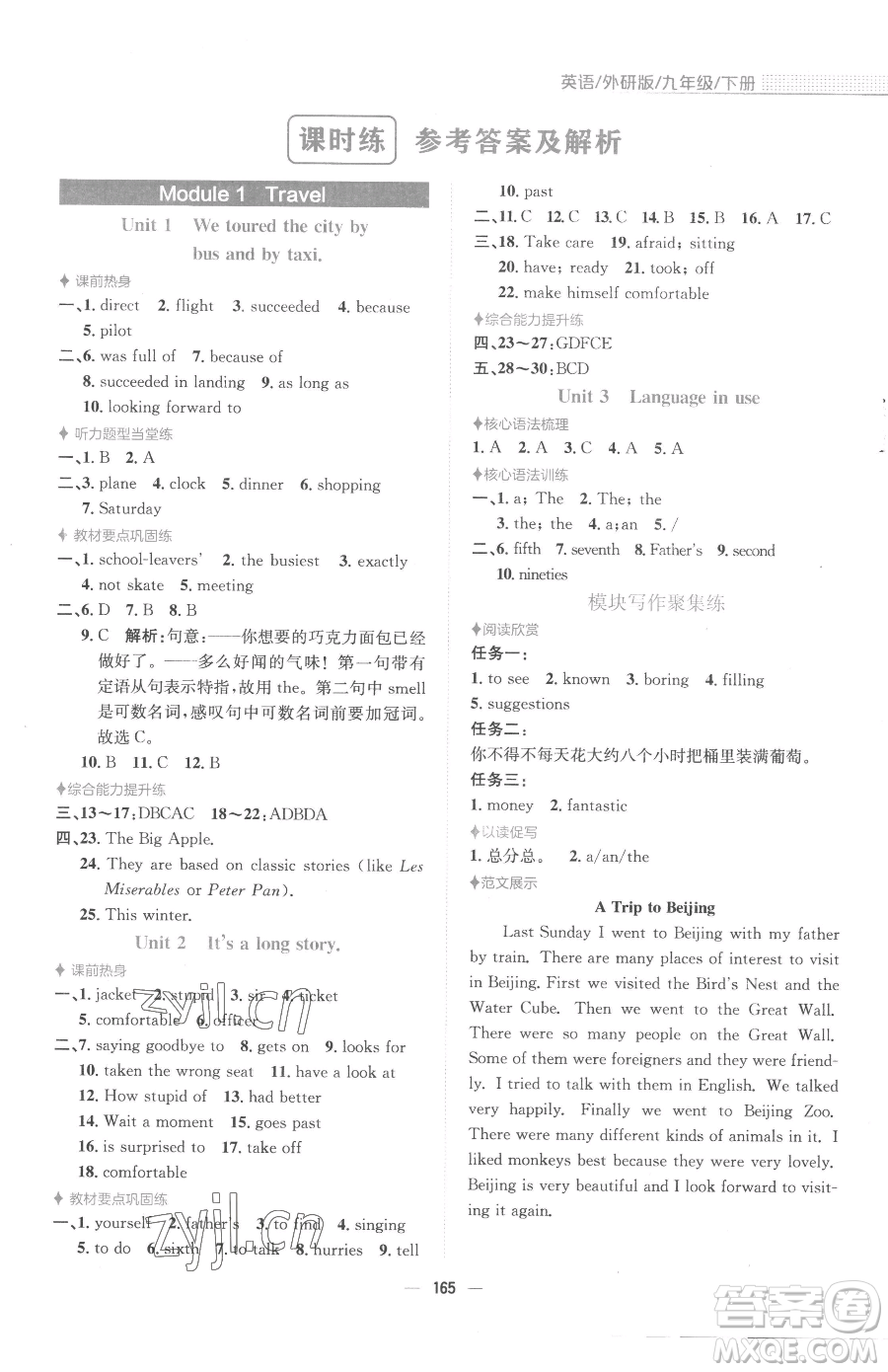 安徽教育出版社2023新編基礎(chǔ)訓(xùn)練九年級下冊英語外研版參考答案