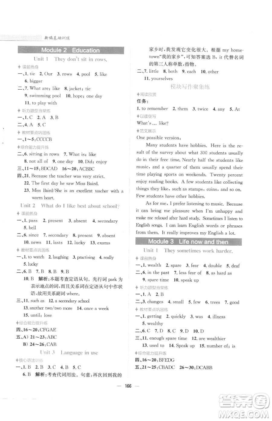 安徽教育出版社2023新編基礎(chǔ)訓(xùn)練九年級下冊英語外研版參考答案