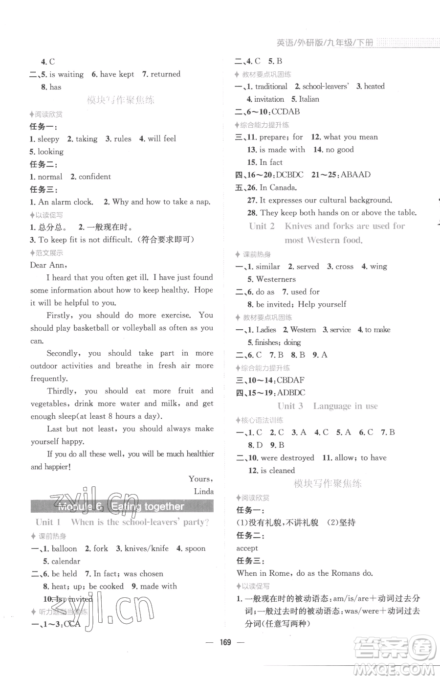安徽教育出版社2023新編基礎(chǔ)訓(xùn)練九年級下冊英語外研版參考答案