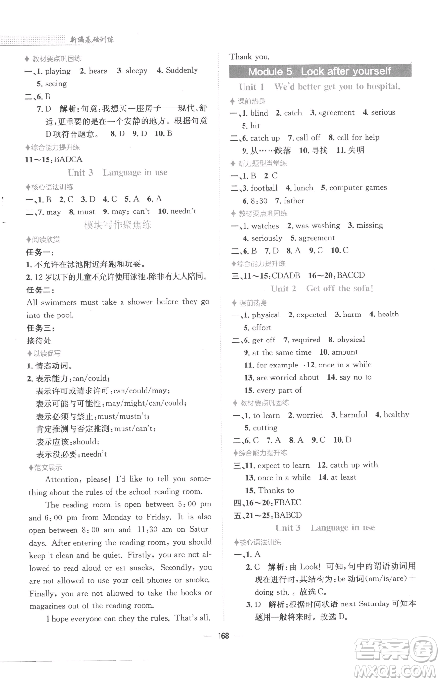 安徽教育出版社2023新編基礎(chǔ)訓(xùn)練九年級下冊英語外研版參考答案