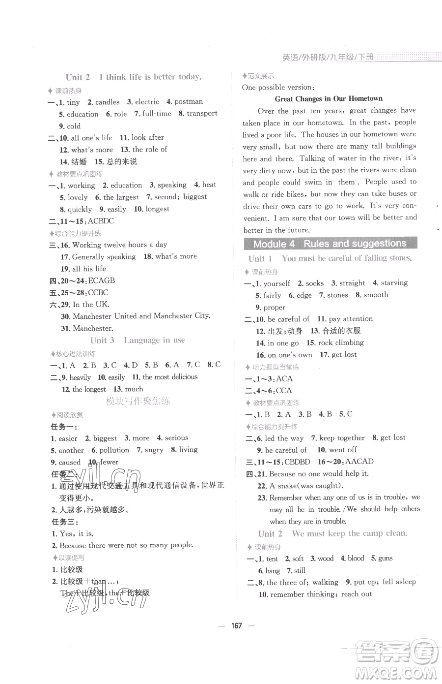 安徽教育出版社2023新編基礎(chǔ)訓(xùn)練九年級下冊英語外研版參考答案