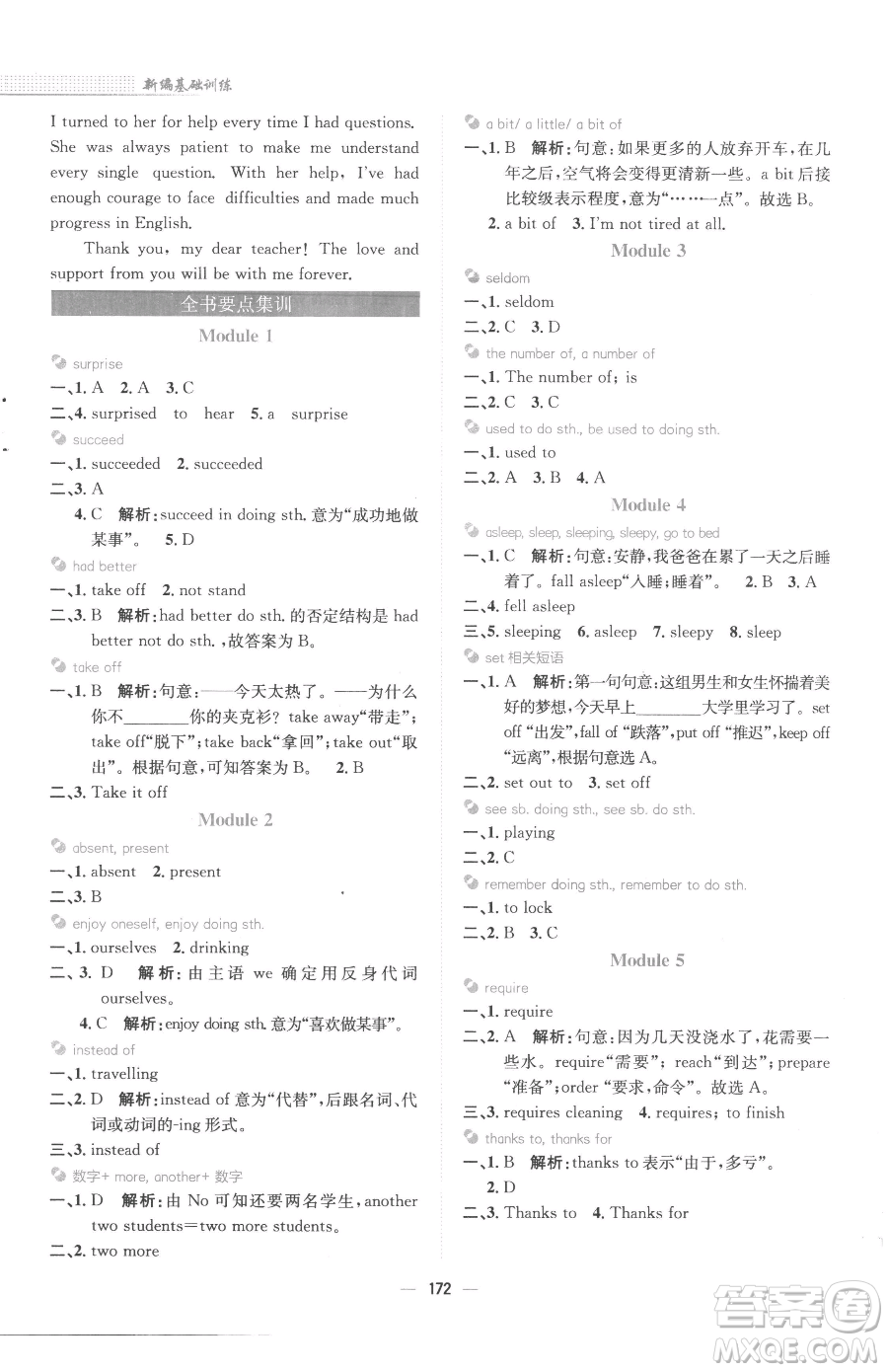 安徽教育出版社2023新編基礎(chǔ)訓(xùn)練九年級下冊英語外研版參考答案