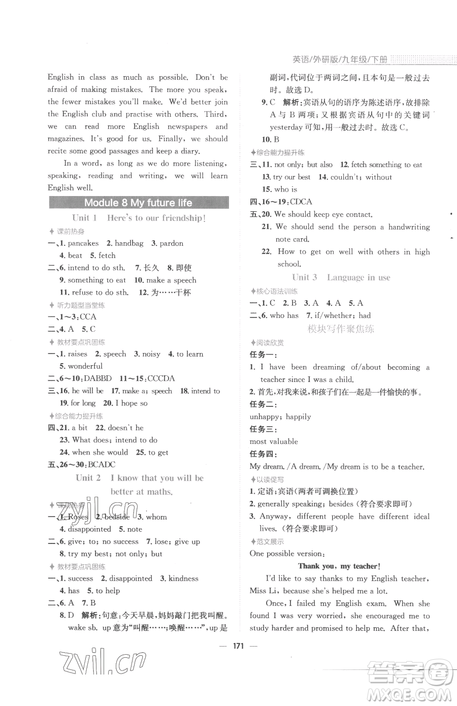安徽教育出版社2023新編基礎(chǔ)訓(xùn)練九年級下冊英語外研版參考答案