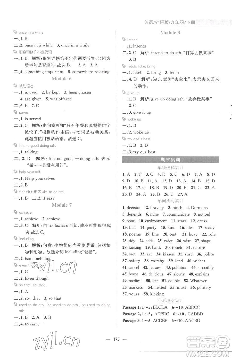 安徽教育出版社2023新編基礎(chǔ)訓(xùn)練九年級下冊英語外研版參考答案