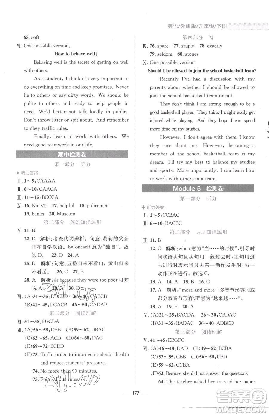 安徽教育出版社2023新編基礎(chǔ)訓(xùn)練九年級下冊英語外研版參考答案