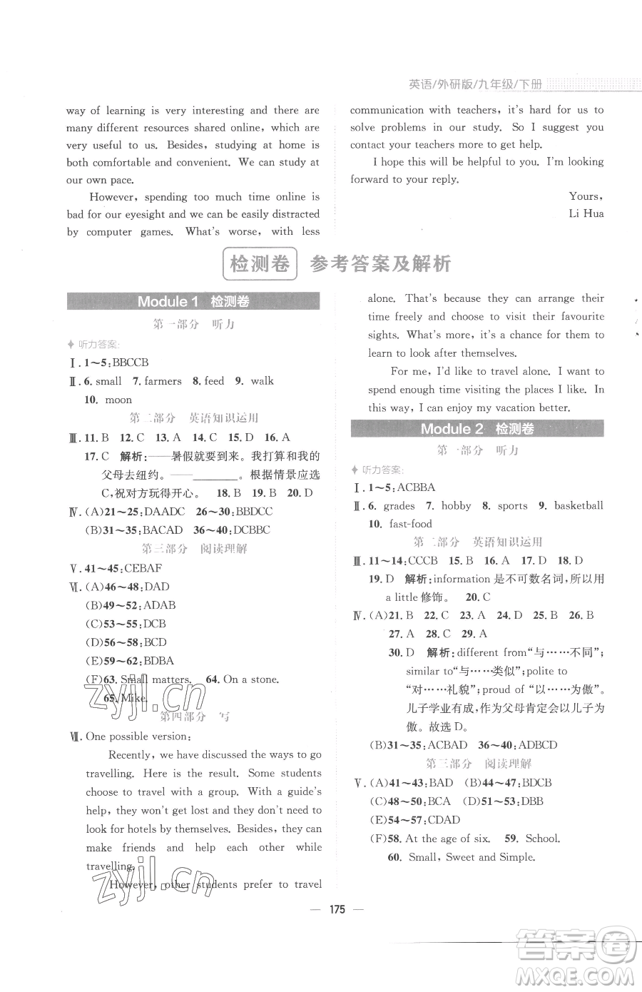 安徽教育出版社2023新編基礎(chǔ)訓(xùn)練九年級下冊英語外研版參考答案